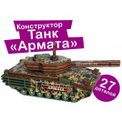 Конструктор танк "Армата"