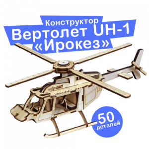 Конструктор Вертолет "UH-1 Ирокез"